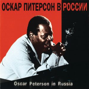 Oscar Peterson In Russia